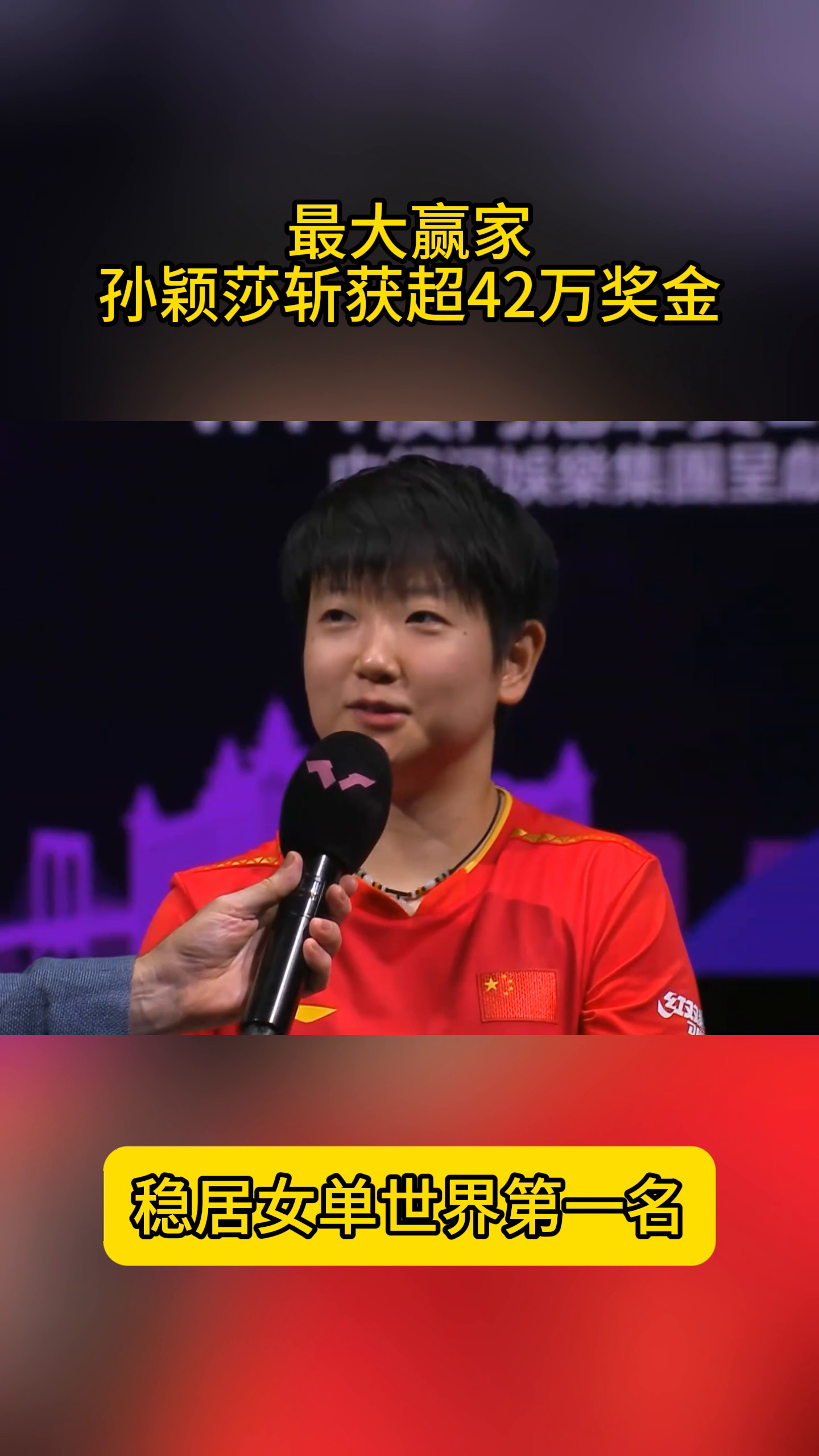 孙颖莎营收116.8亿球迷热议(孙颖莎营收1168亿球迷热议是真的吗)